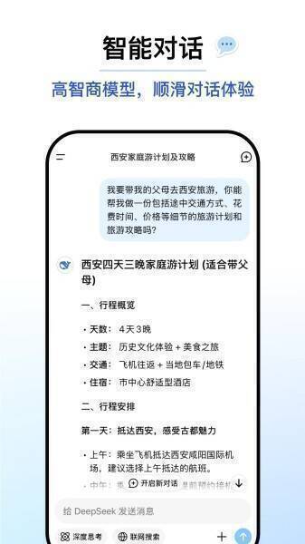 DeepSeek相关展示图片