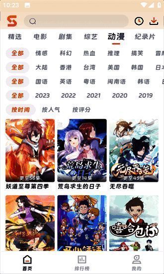 速映影院电视TV版相关图片