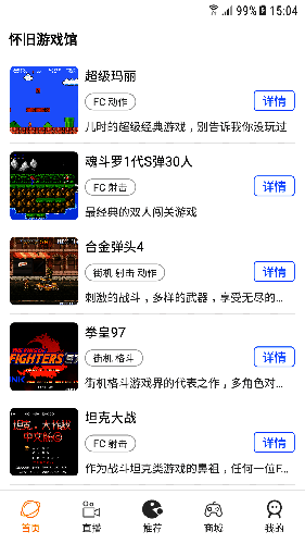 怀旧游戏馆TV版相关图片