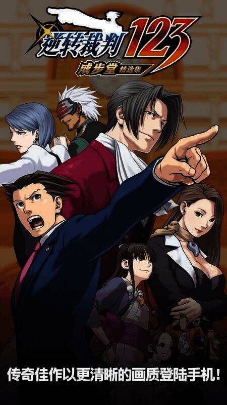 逆转裁判123成步堂精选集游戏画面