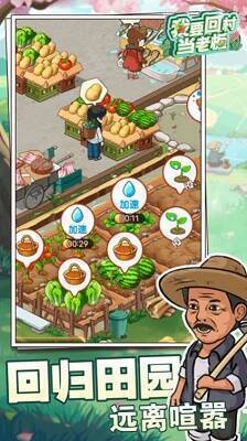 我要回村当老板游戏画面