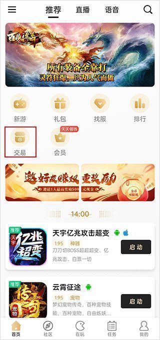 996传奇手游盒子相关界面展示