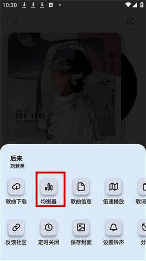 云母音乐点击均衡器截图