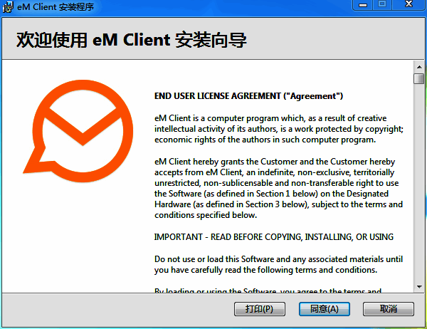 eM Client安装同意界面