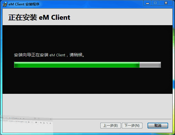 eM Client正在安装界面