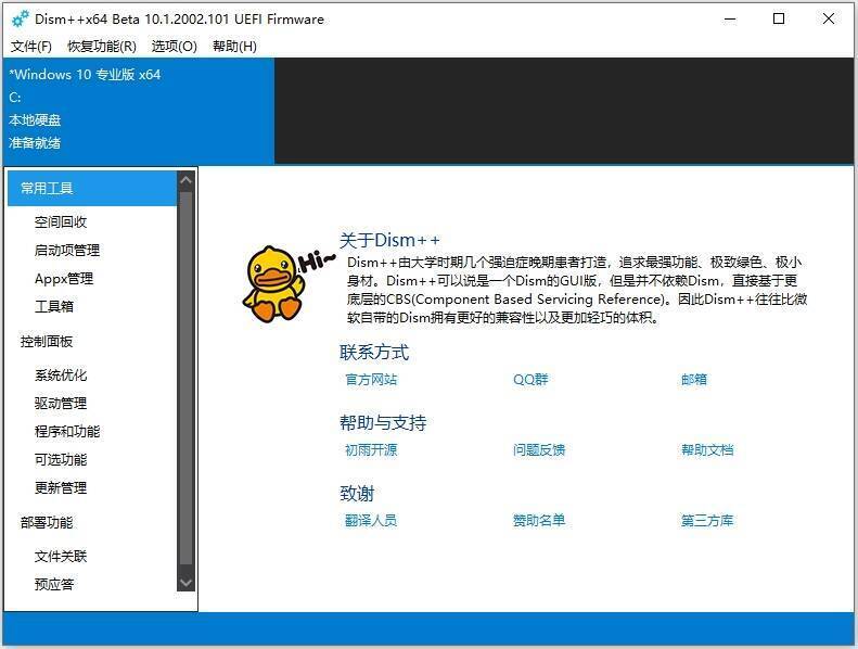 Dism++启动项目管理界面示例图