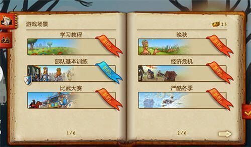 《家园7高级版》游戏画面