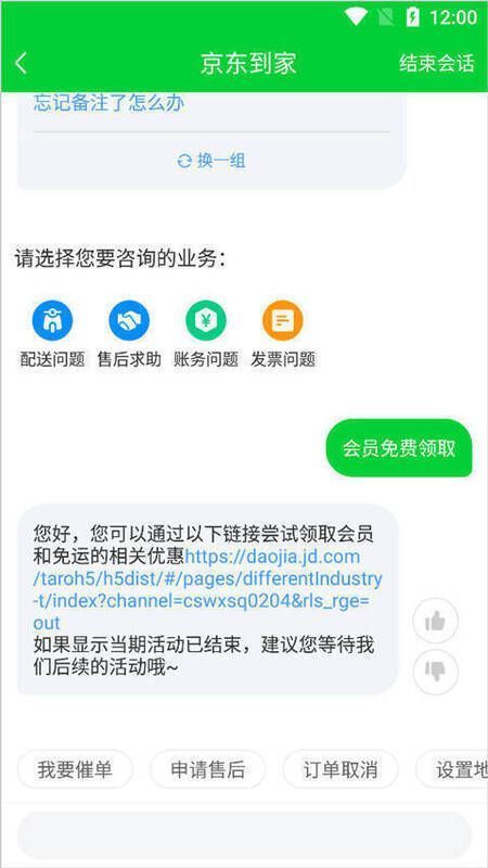 京东到家会员免费领取活动图片1