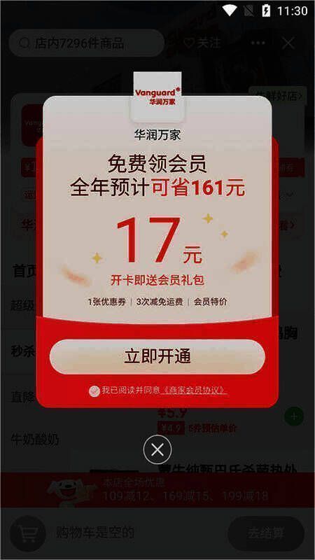 京东到家会员免费领取活动图片3