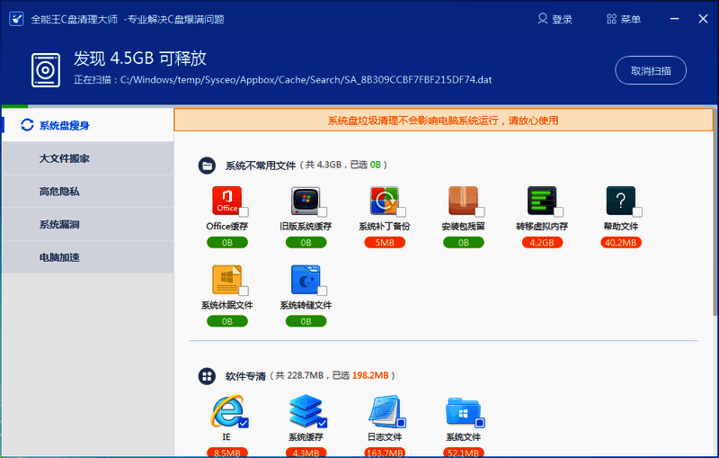 C盘清理大师软件截图2