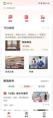 盐言故事分类界面图