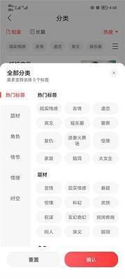 盐言故事更多分类界面图