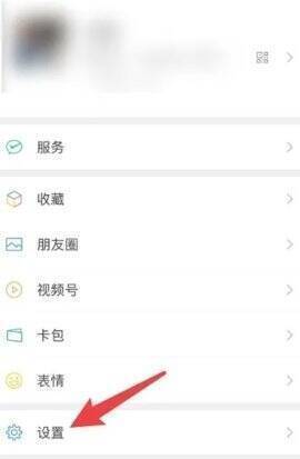 微信设置页面截图