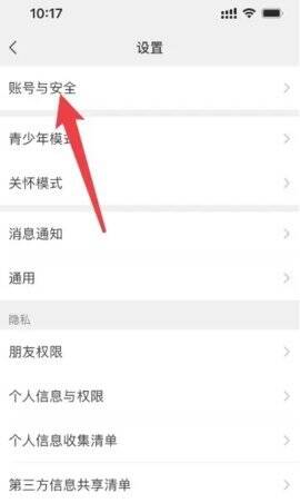 微信账号与安全页面截图