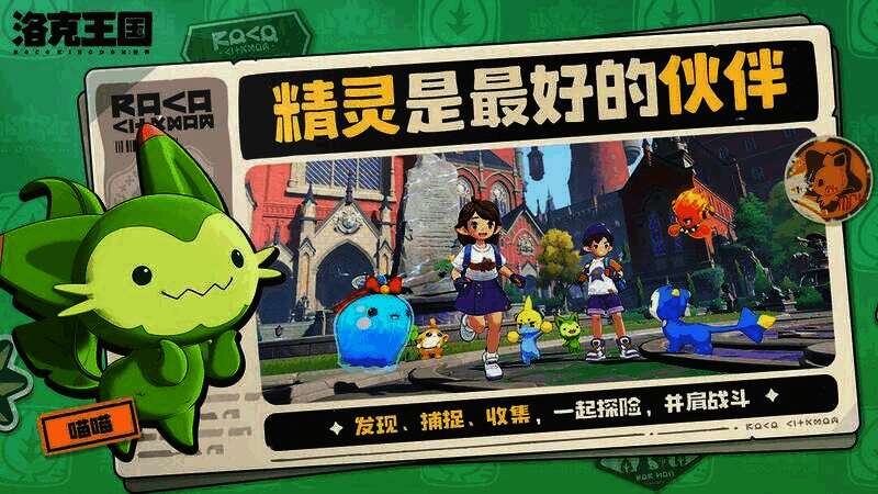 洛克王国游戏画面