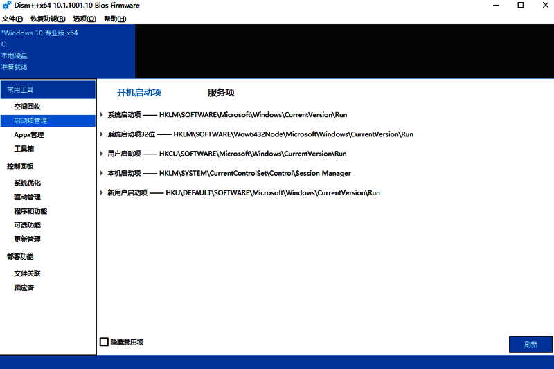 Dism++软件相关图片1
