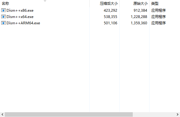 Dism++软件安装相关图片