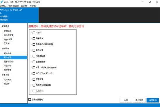 Dism++软件特色相关图片