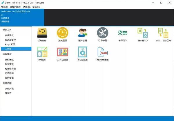 Dism++工具箱界面图片