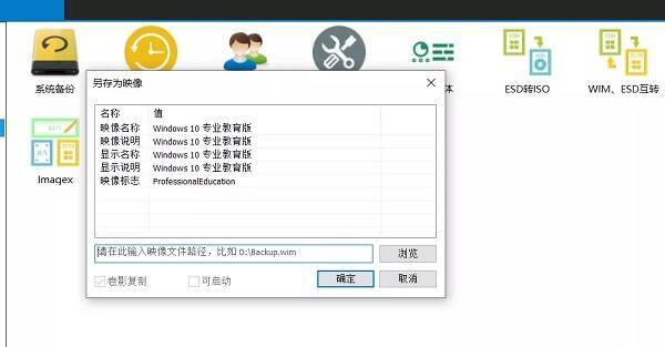 Dism++镜像格式转换相关图片