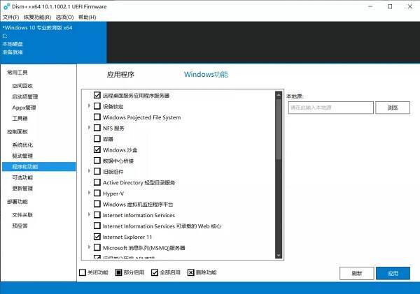 Dism++卸载程序和功能界面图片
