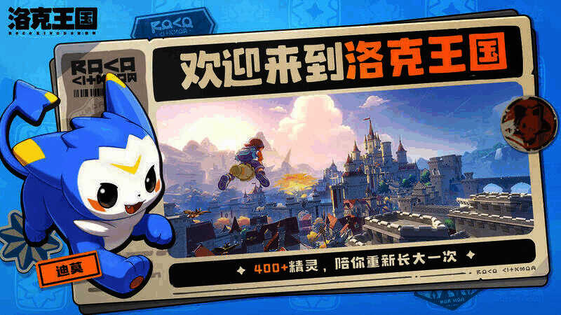 洛克王国游戏画面