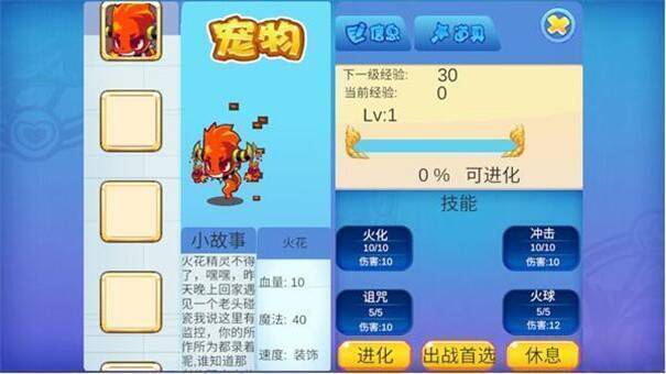 洛克王国宠物信息界面