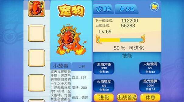 洛克王国宠物升级界面