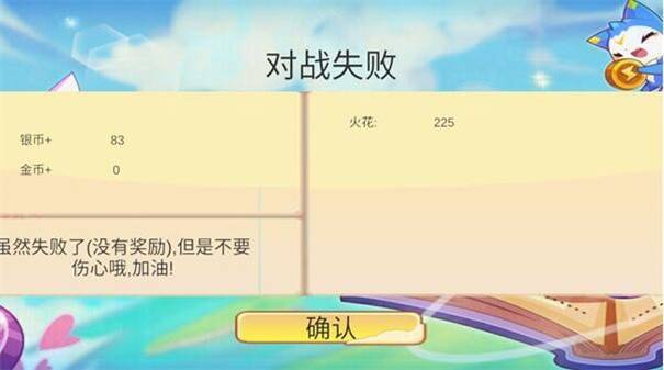 洛克王国战斗结果界面