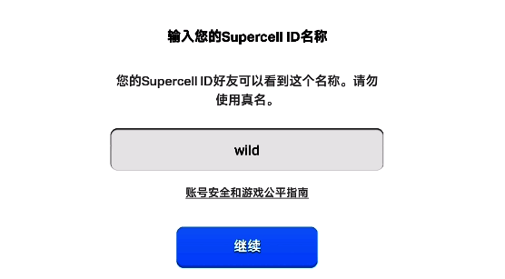 部落冲突国际服登录 Supercell ID 界面