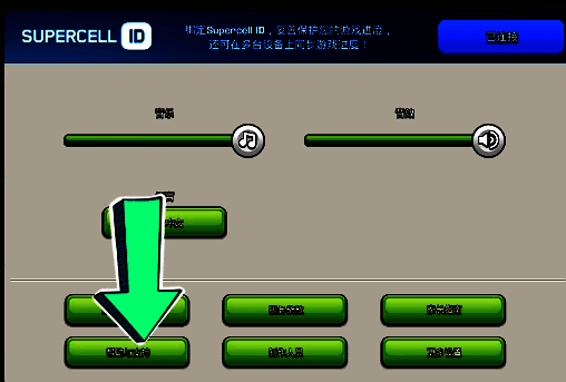部落冲突国际服游戏设置帮助与支持界面