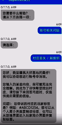 部落冲突国际服客服咨询问题界面