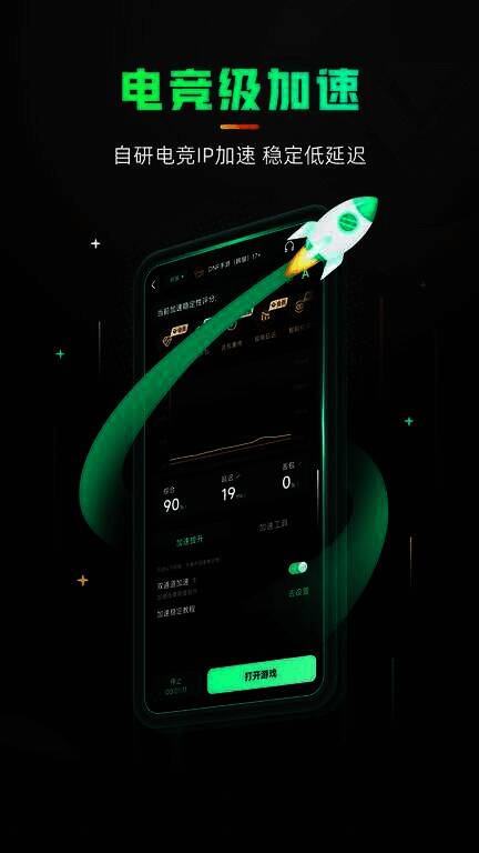 奇游加速器相关图片