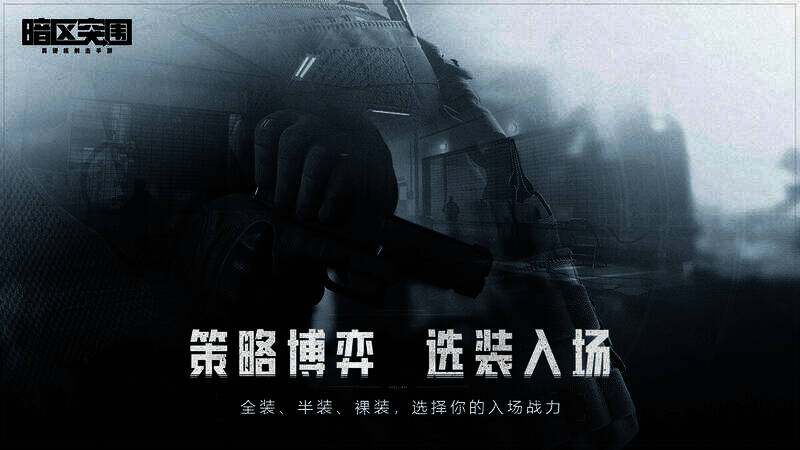 暗区突围国际服游戏画面