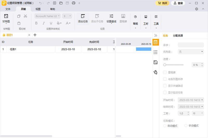 Edraw Project软件相关展示图1