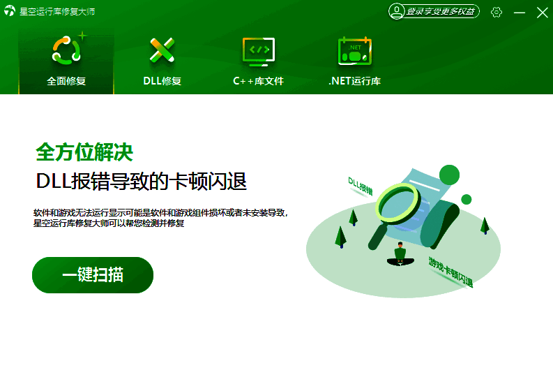 星空运行库修复大师相关图片1