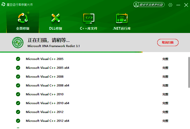 星空运行库修复大师相关图片2