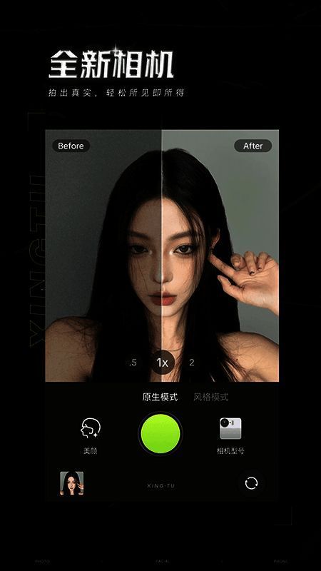 醒图软件展示图1