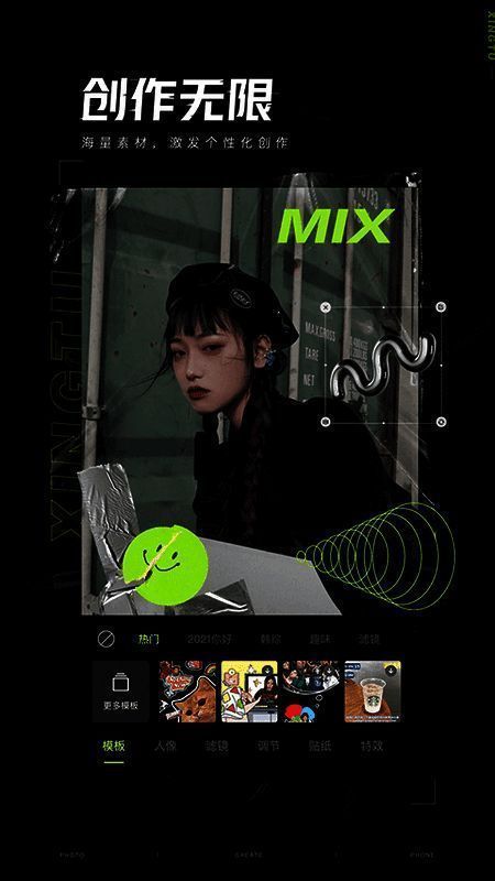 醒图软件展示图2