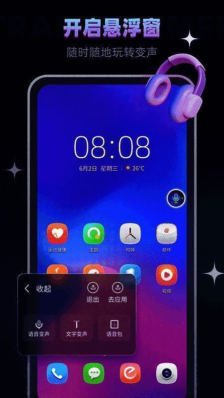 变声器大师 2025 免费无广版展示