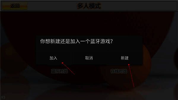 新建或加入对战界面