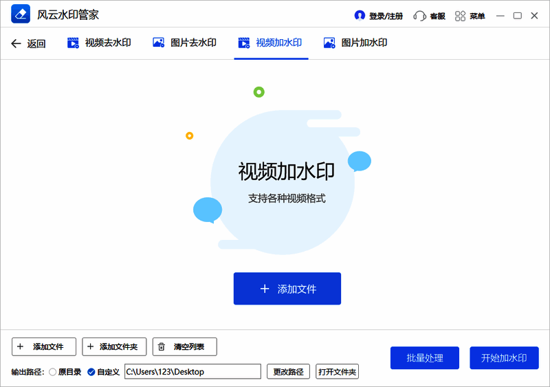 一键添加水印效果图