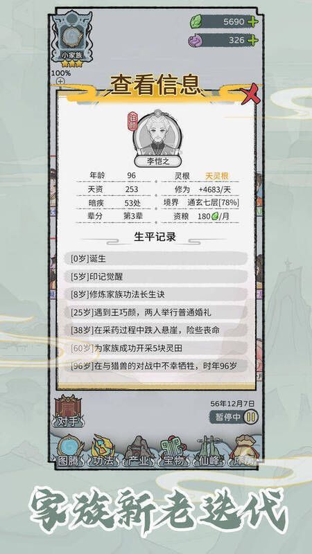 修仙世家模拟器游戏画面