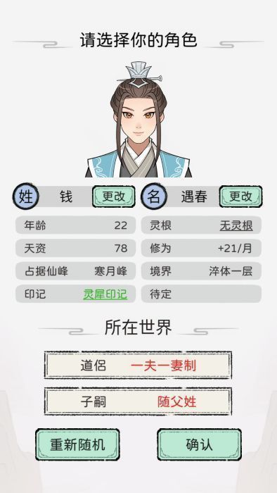 选择人物角色界面