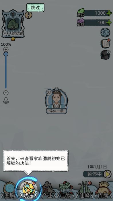 查看家族功法入口