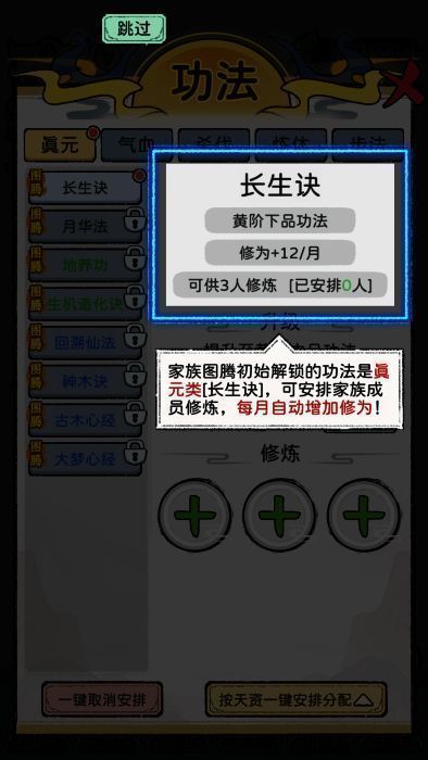 功法品质与特性展示