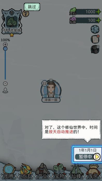 游戏日常推进画面