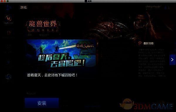 战网客户端相关图片1