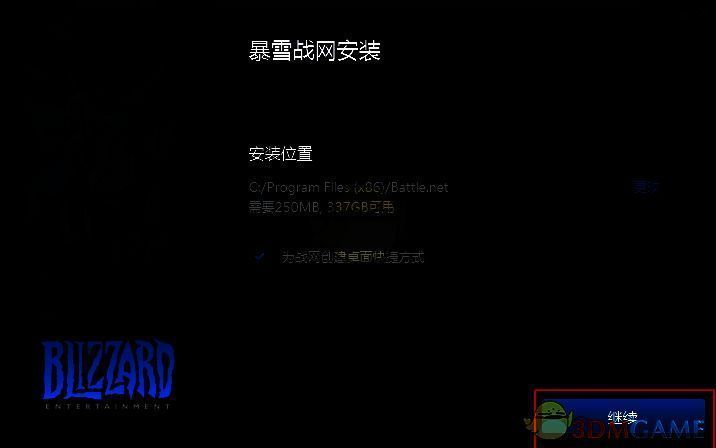 战网客户端安装界面图片