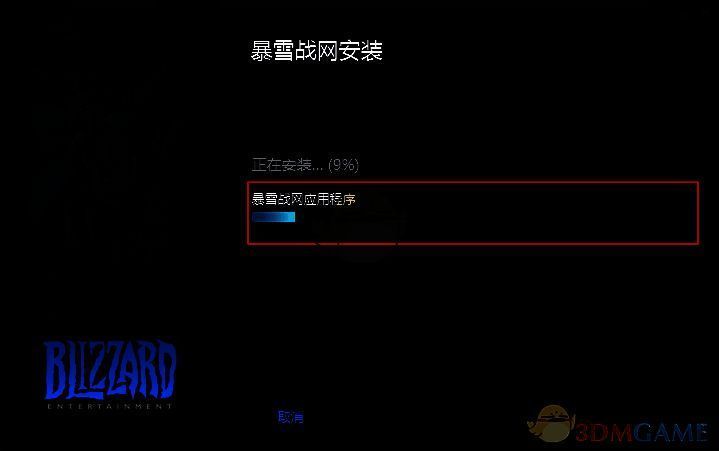 战网客户端安装中图片